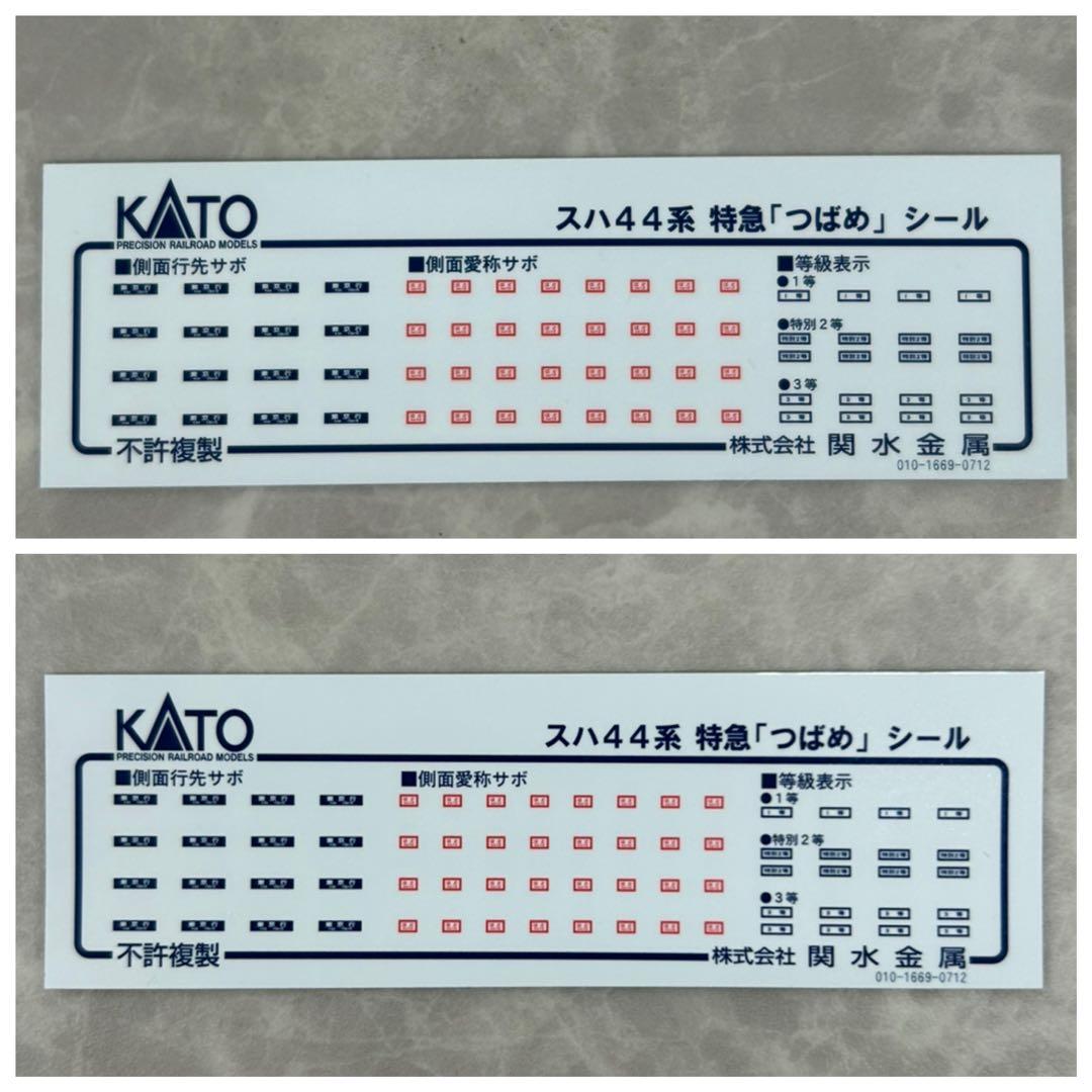 KATO 10-534.535 スハ 44系 特急「つばめ」7両基本.6両増結