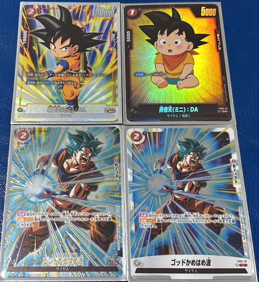 フュージョンワールド　FB08-121⭐︎孫悟天SCR１枚+3枚　即デッキ販売