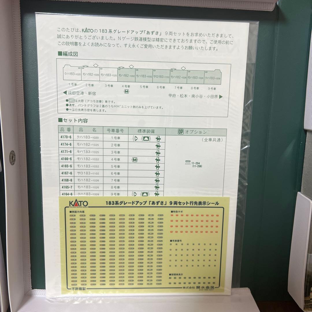 KATO 10-440 183系あずさ 9両セット