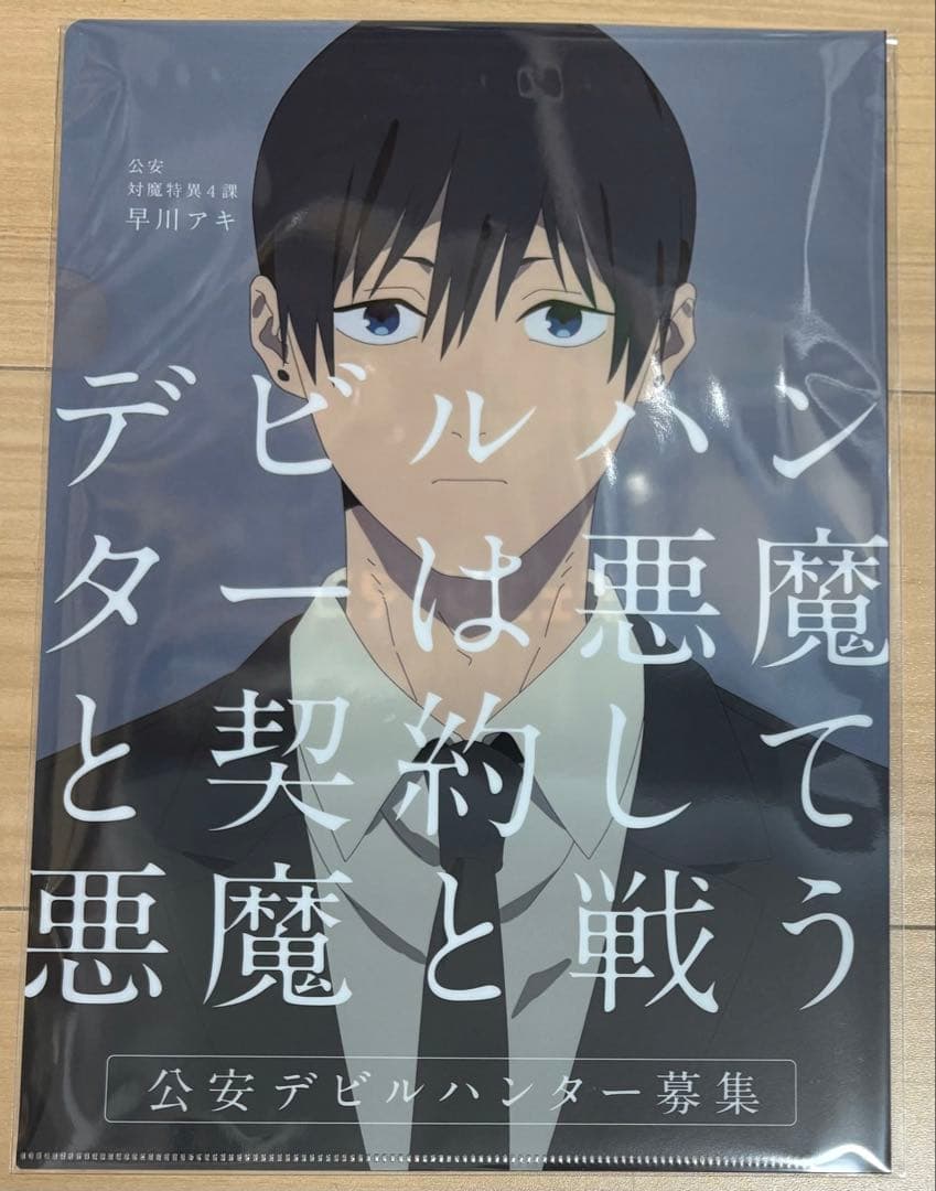 チェンソーマン 池袋 公安 デビルハンター クリアファイル - メルカリ