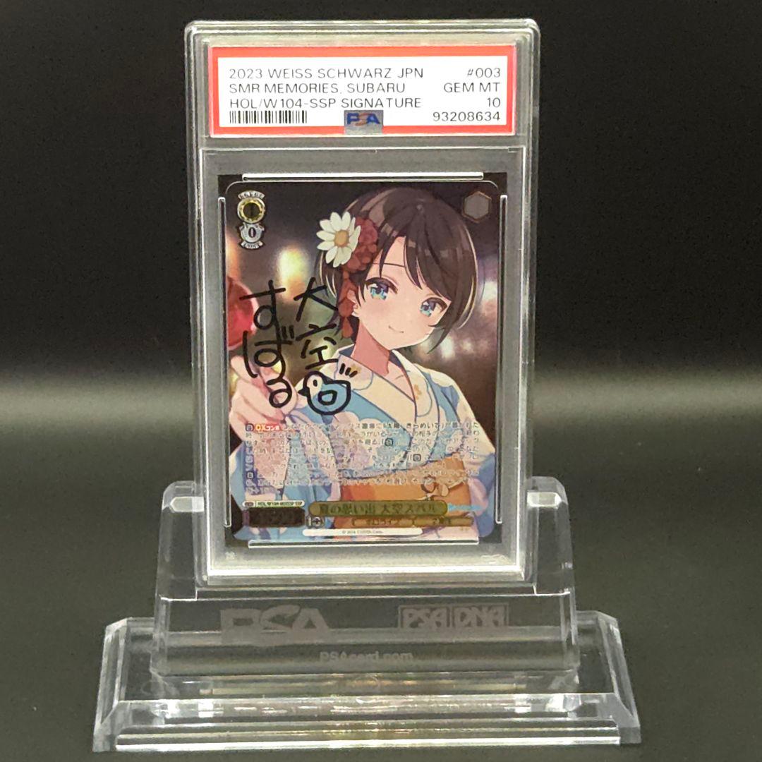 夏の思い出　大空スバル　SSP　サイン　PSA10　ホロライブ