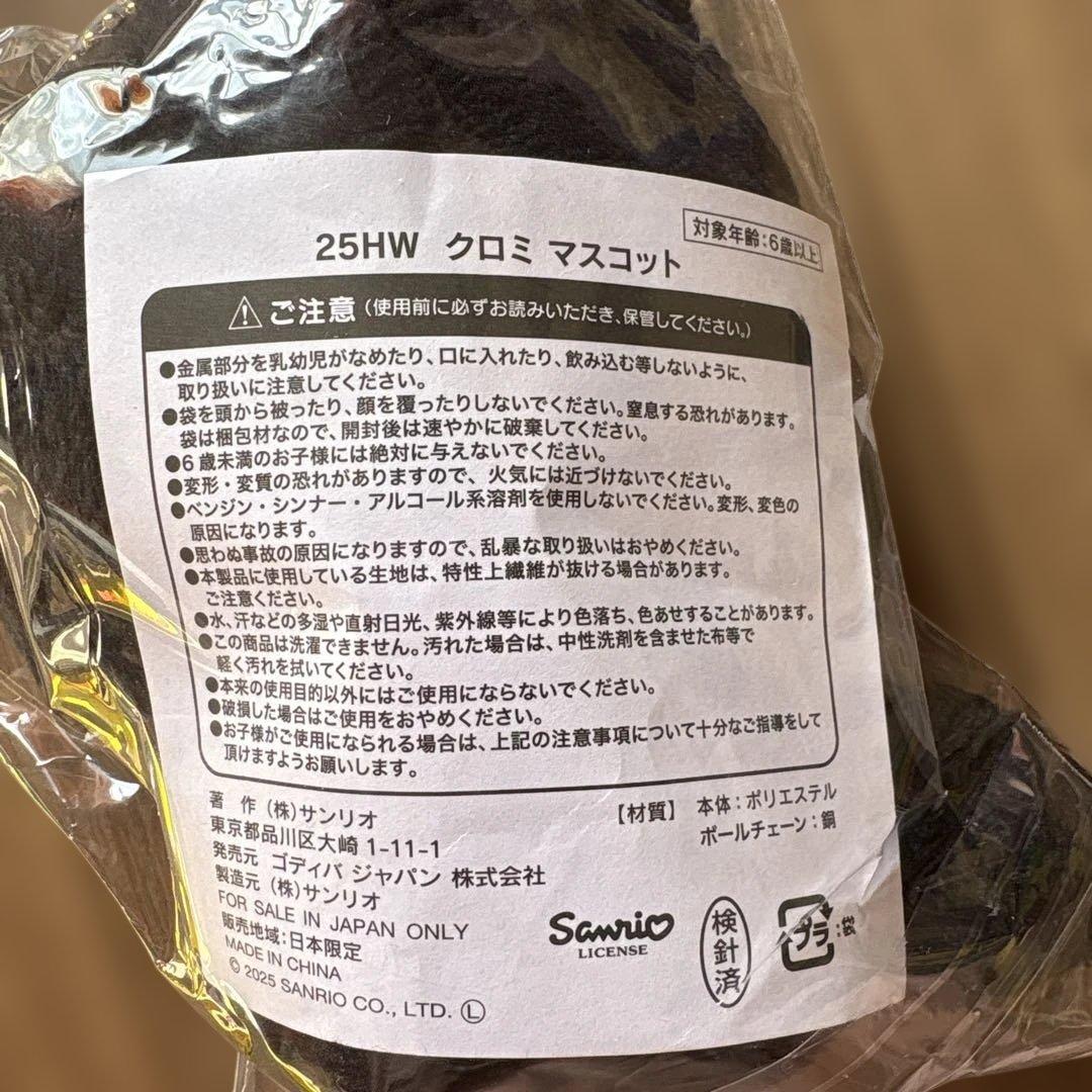 ゴディバ　2025ハロウィン　黒ネコクロミ　マスコット