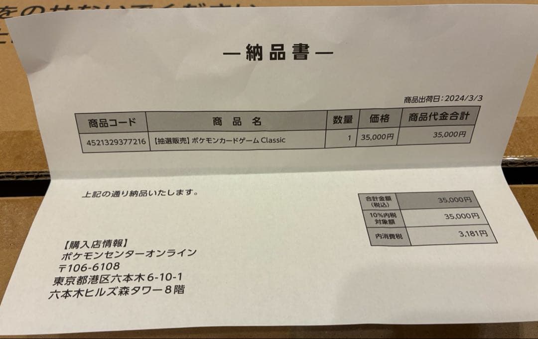 ポケモンカードゲーム　クラシック