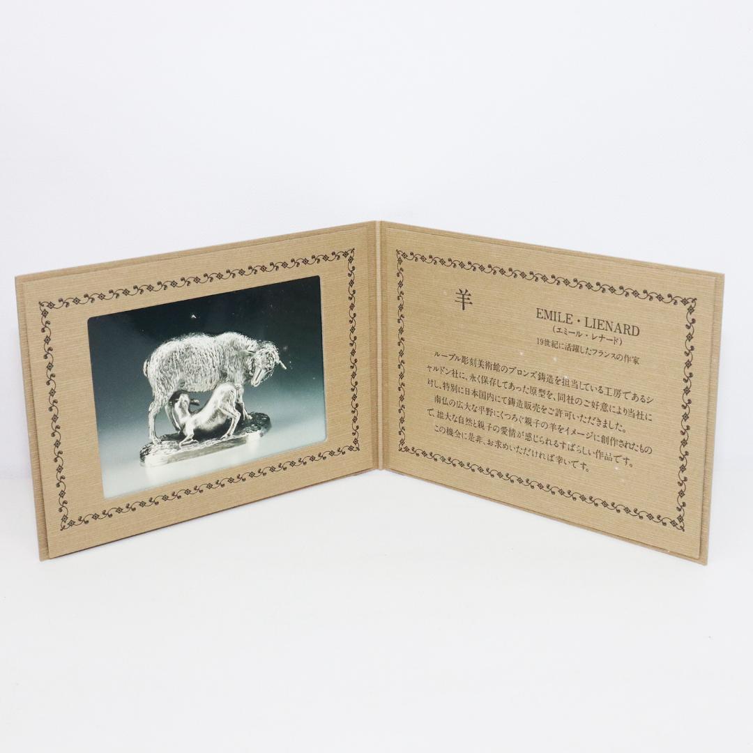 EMILE LIENARD エミール レナード 白銅製 羊 置物 栞 共箱