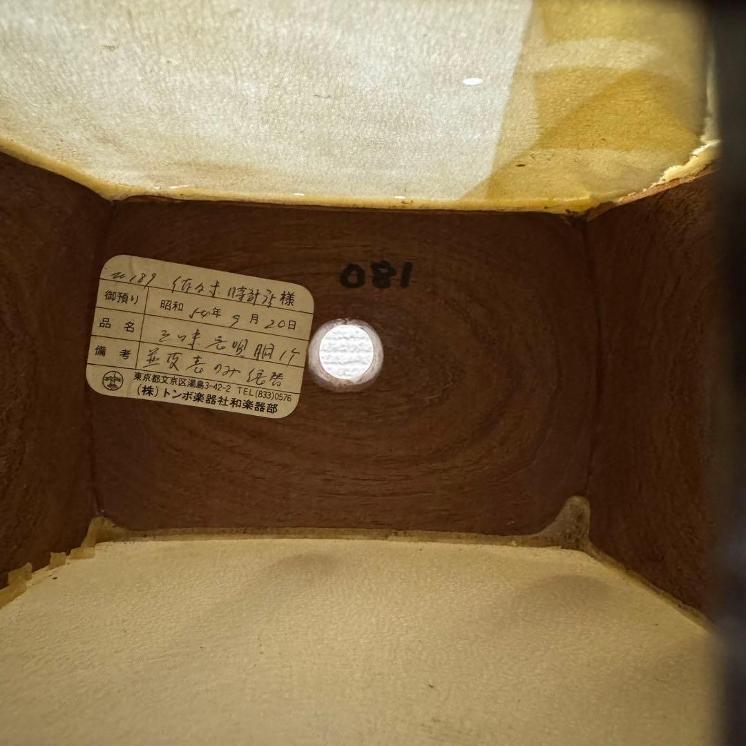 三味線 紫壇 中棹 丸打ち胴 破れ有り 本体ケース 2点セット