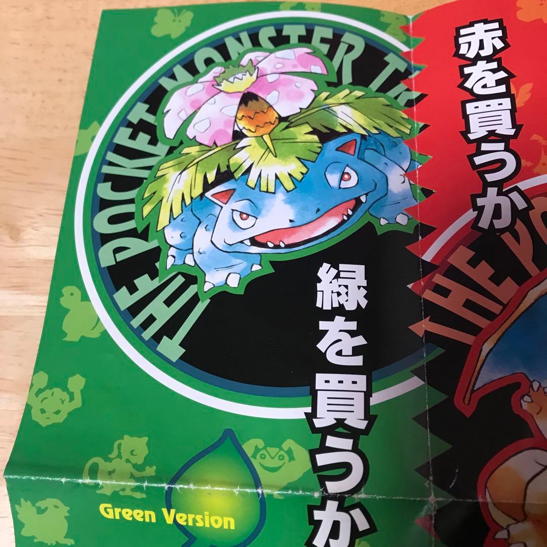 ポケットモンスター　赤　緑　広告チラシ　ゲームボーイ　任天堂　ポケモン　GB