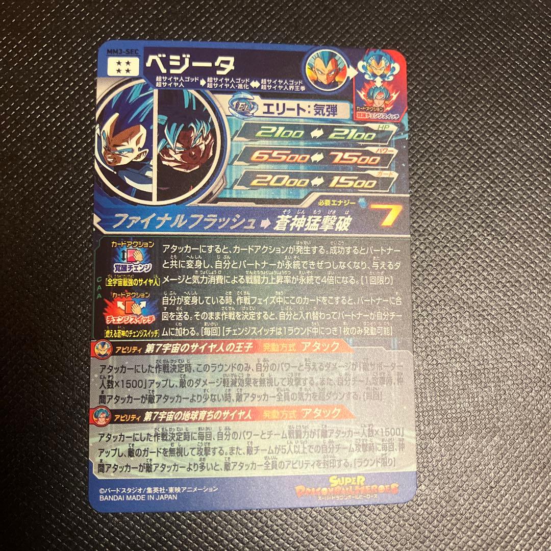 mm3-sec ベジータ　美品　SDBH ドラゴンボールヒーローズ　キラ界