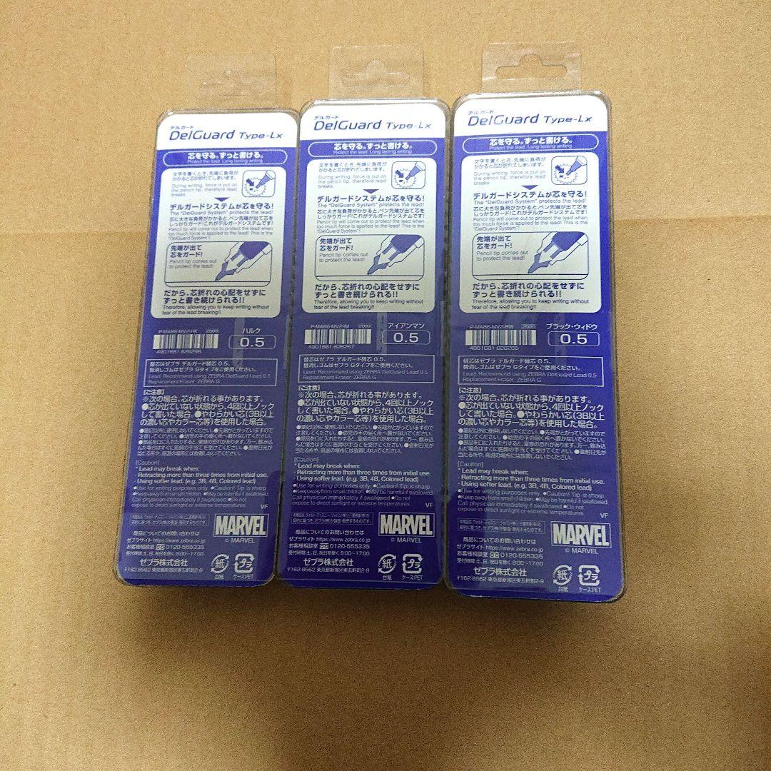ゼブラ デルガード マーベル第2段 シャーペン 0.5mm 3本セット