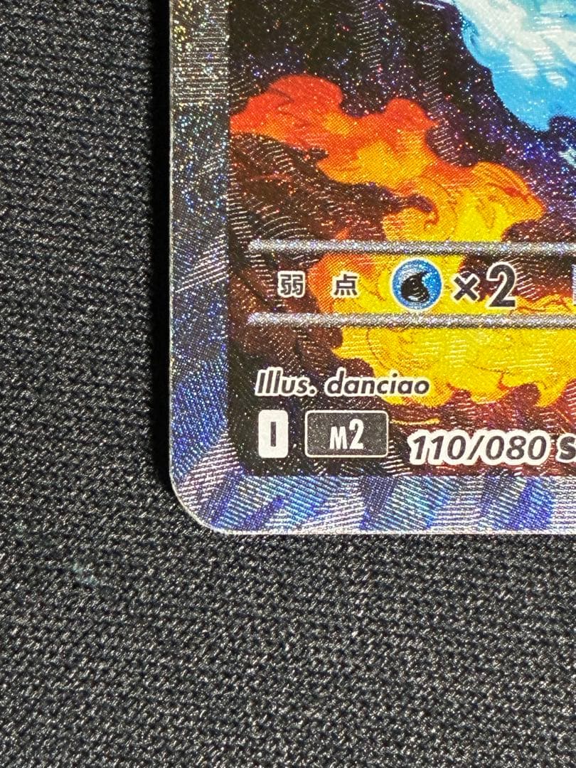 メガリザードンXex sar