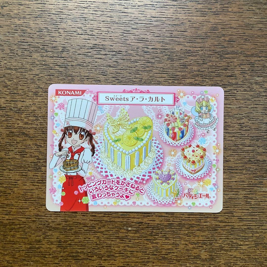 夢色パティシエール　マイスイーツカード　砂糖漬けレモンとホイップトッピング