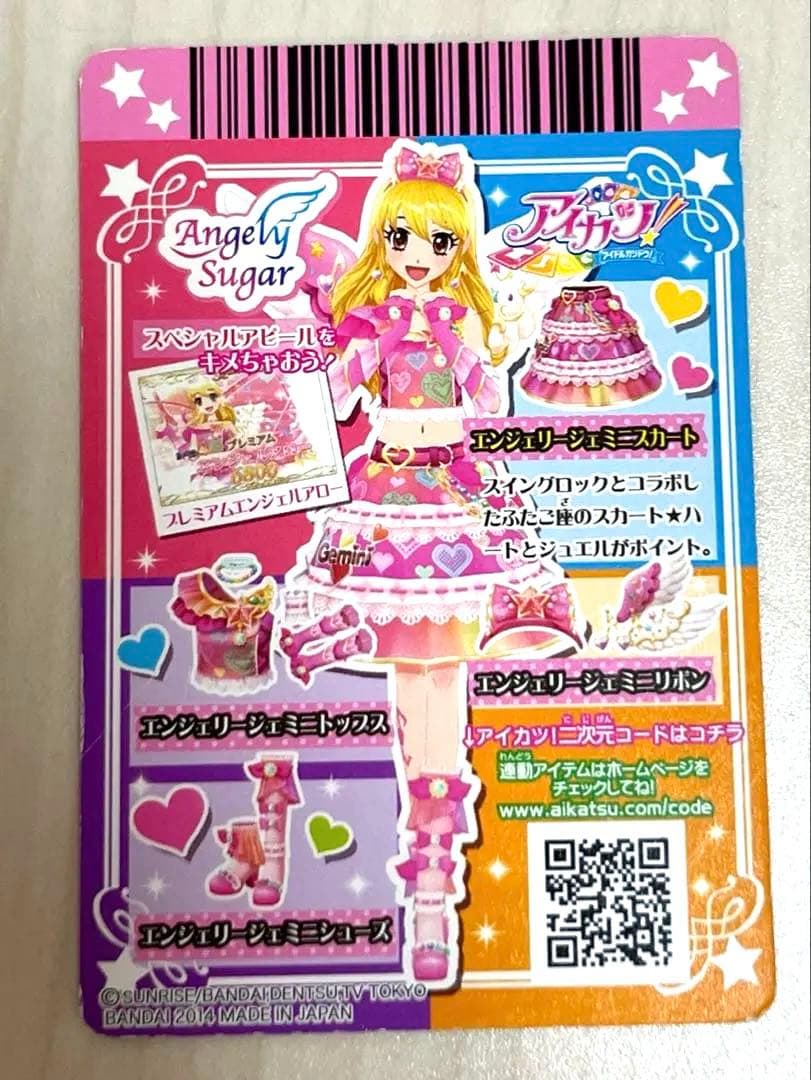 アイカツカード エンジェリージェミニスカート - メルカリ