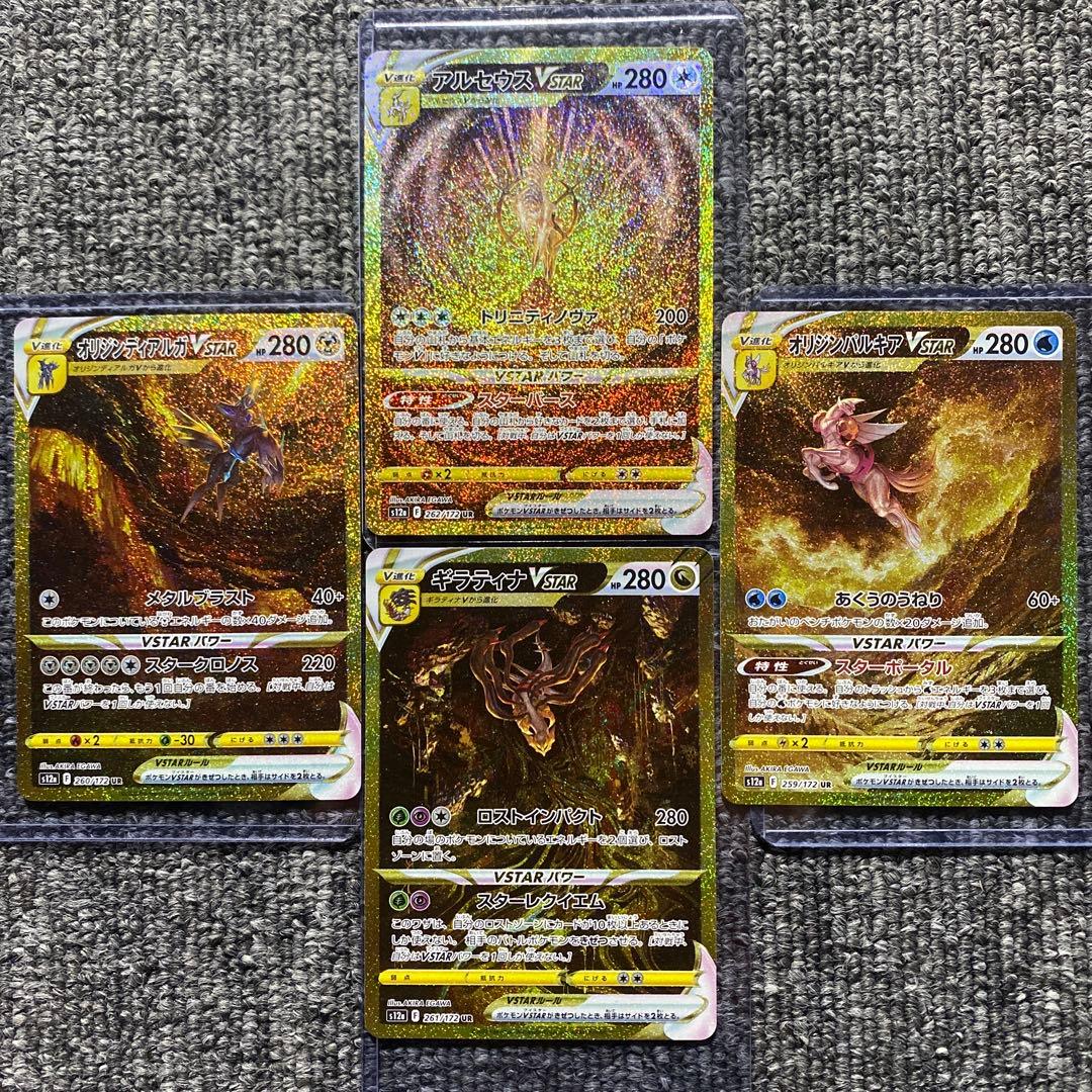 四神 URセット VSTARユニバース