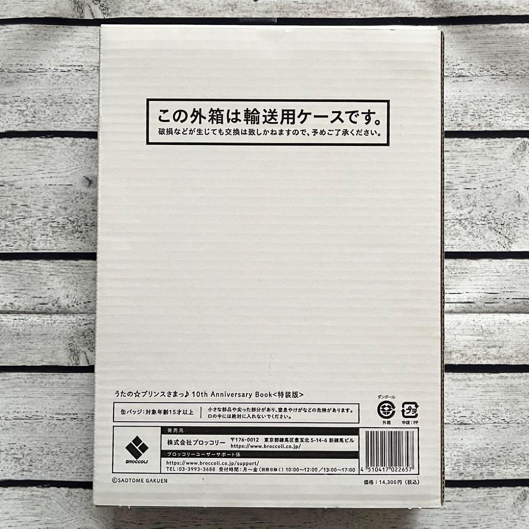 うたの☆プリンスさまっ♪ 10th Anniversary Book 特装版