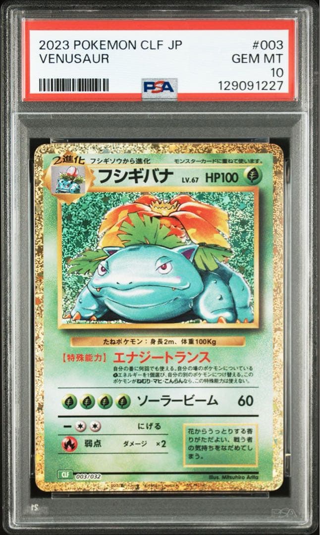 ポケモンカードゲームclassic リザードン御三家【PSA10 2枚、3連番