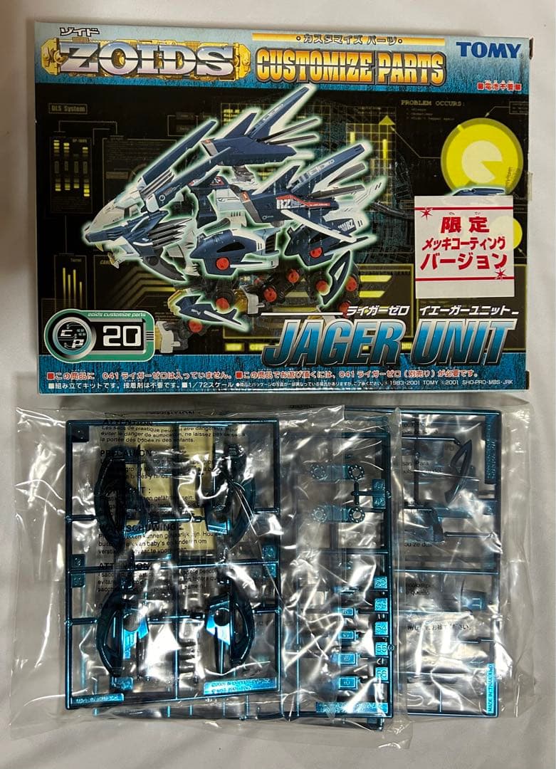 ゾイド ライガーゼロ イエーガーユニット 限定 メッキコーティング 未
