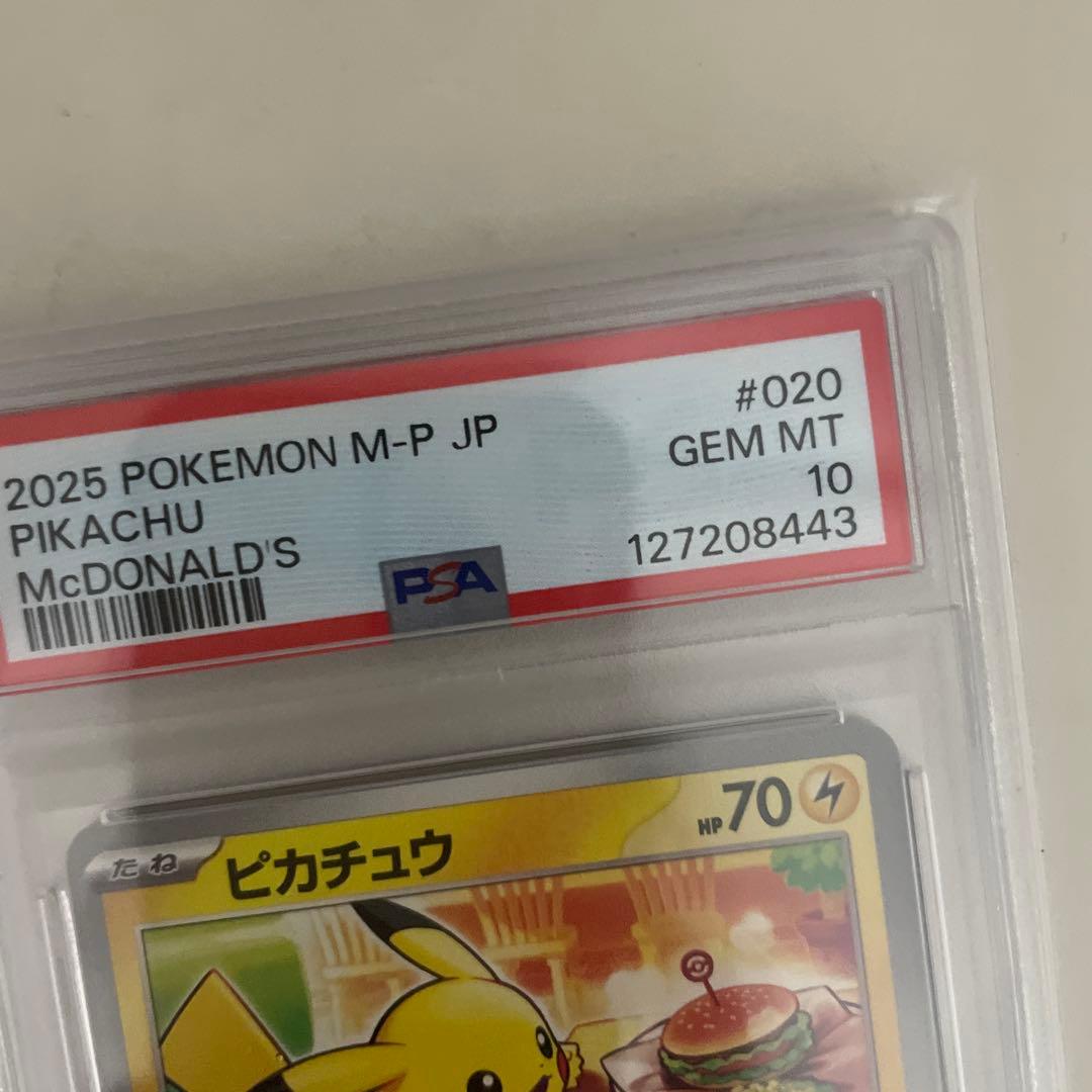 【PSA10 2連番】マクドナルド ピカチュウ プロモ ハッピーセット