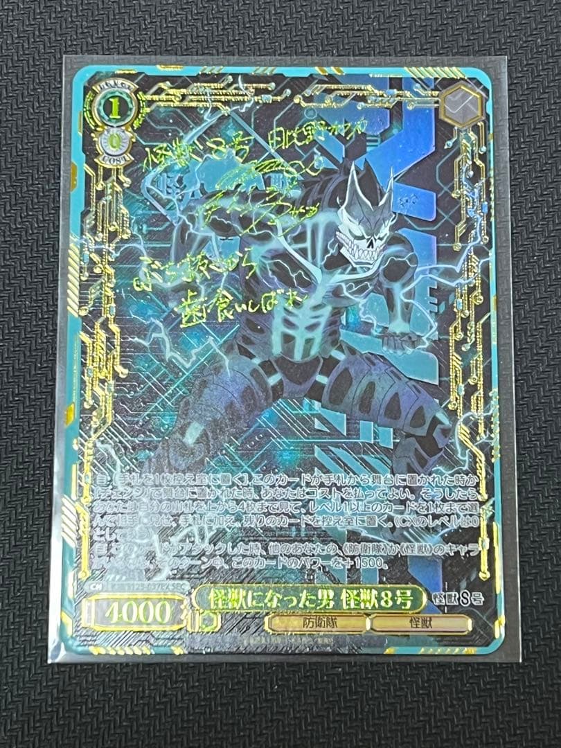 ヴァイス 怪獣8号 SEC 怪獣になった男 ホビーステーションシングル通販店 / 怪獣になった男 怪獣8号(SEC)