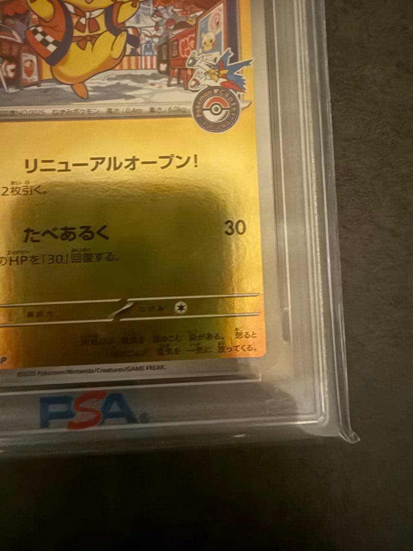 最安値‼️フクオカのピカチュウ　プロモ　PSA10 ワンオーナー品