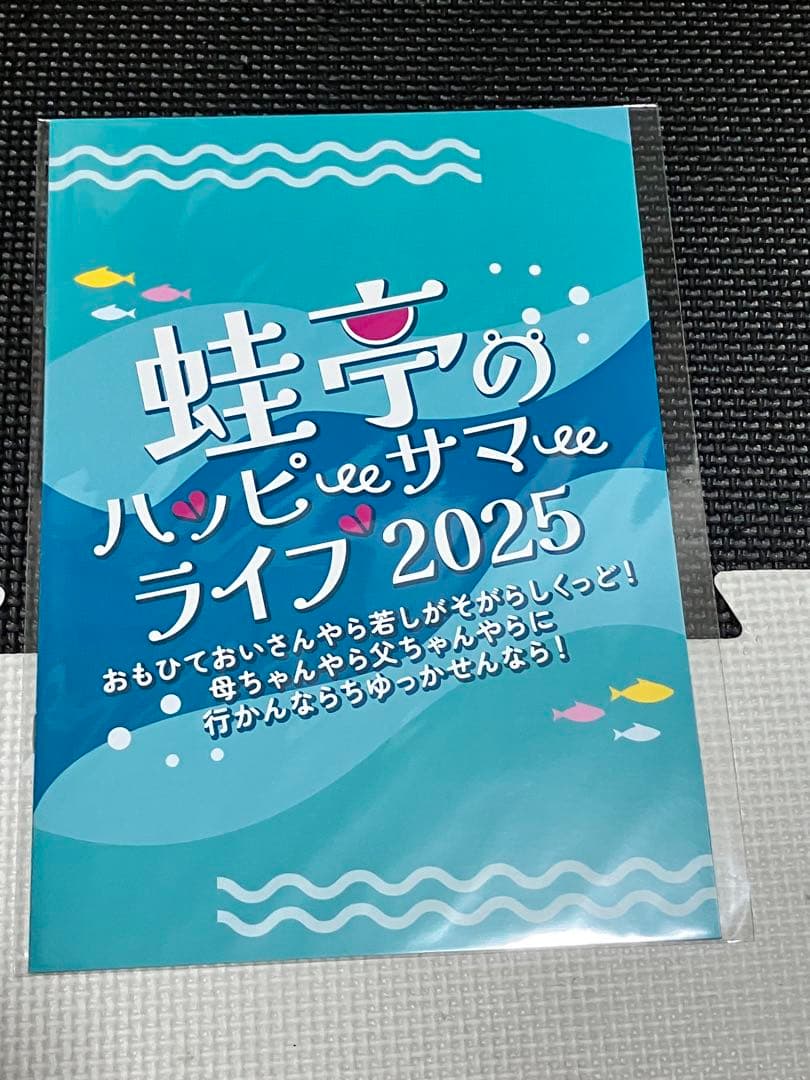 滝音 蛙亭のハッピーサマーライブ