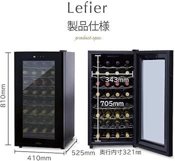 Lefier ワインセラー LW-D32 美品 送料込 (2) （松戸市引渡可）
