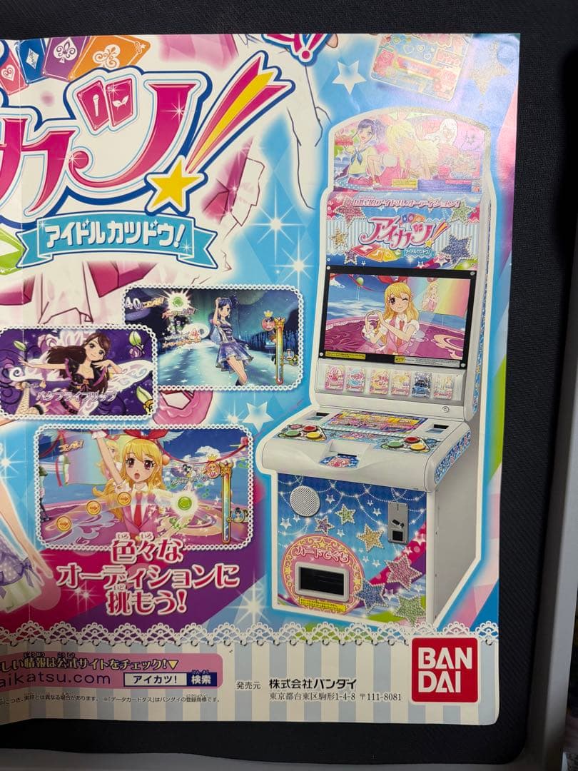 DCDアイカツ 1弾 店頭ポスター 激レア - メルカリ