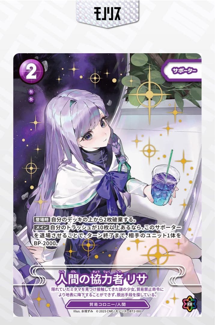 CNPトレカ　人間の協力者リサ NFT真贋証明パラレルカード