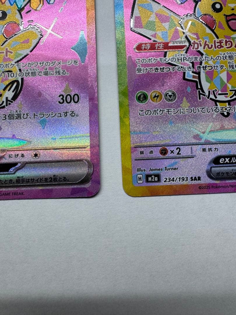 美品　ピカチュウ ex SAR