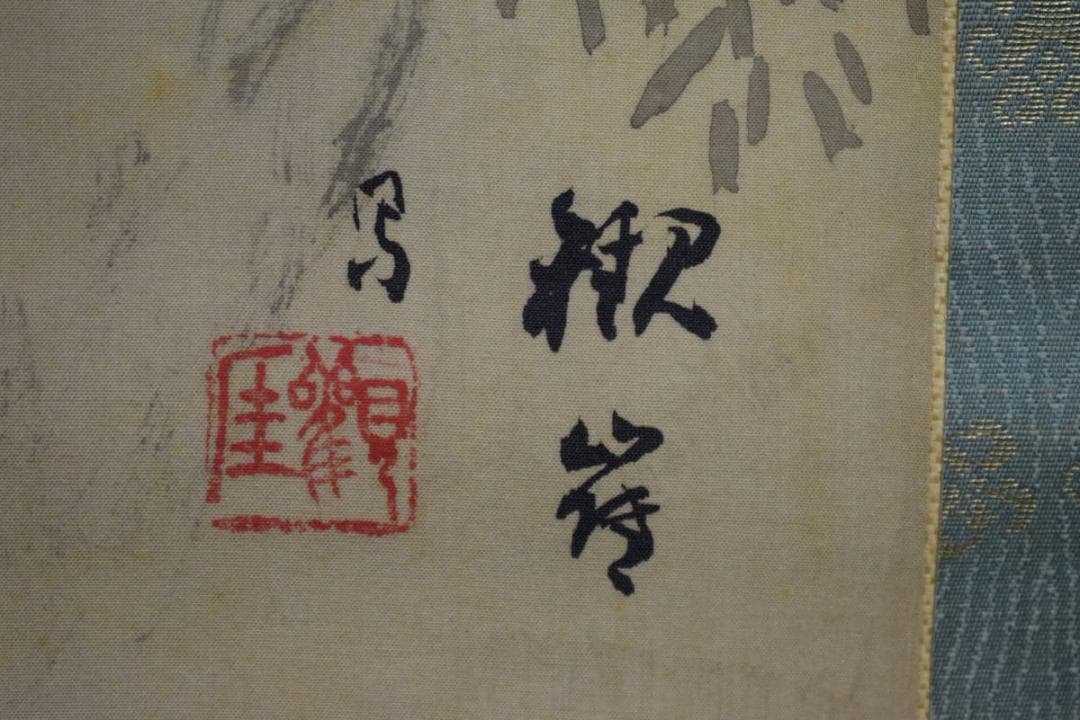 真作/高倉観崖/月山水夜図/布袋屋掛軸HG-313