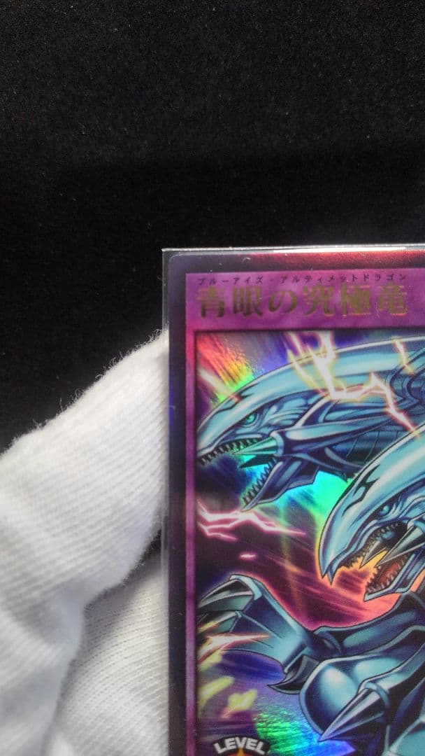 世界一青眼の究極竜ラッシュデュエル1数エラーカード!!