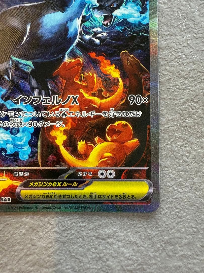 美品、メガリザードンXex SAR