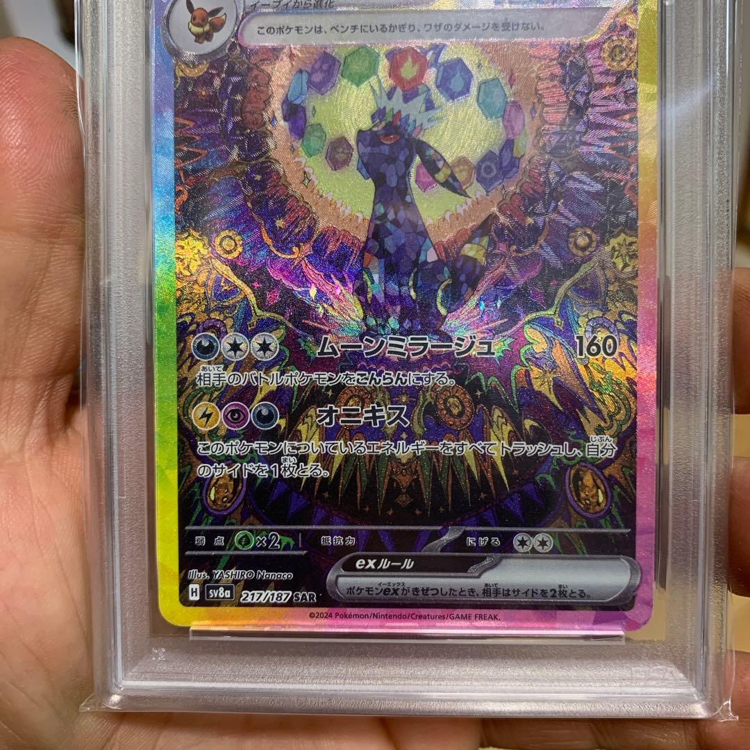 ブラッキー　ex SAR PSA10