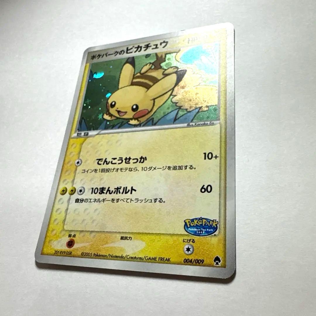 ポケパークのピカチュウ 004/009 ポケパークのピカチュウ004/009 美品