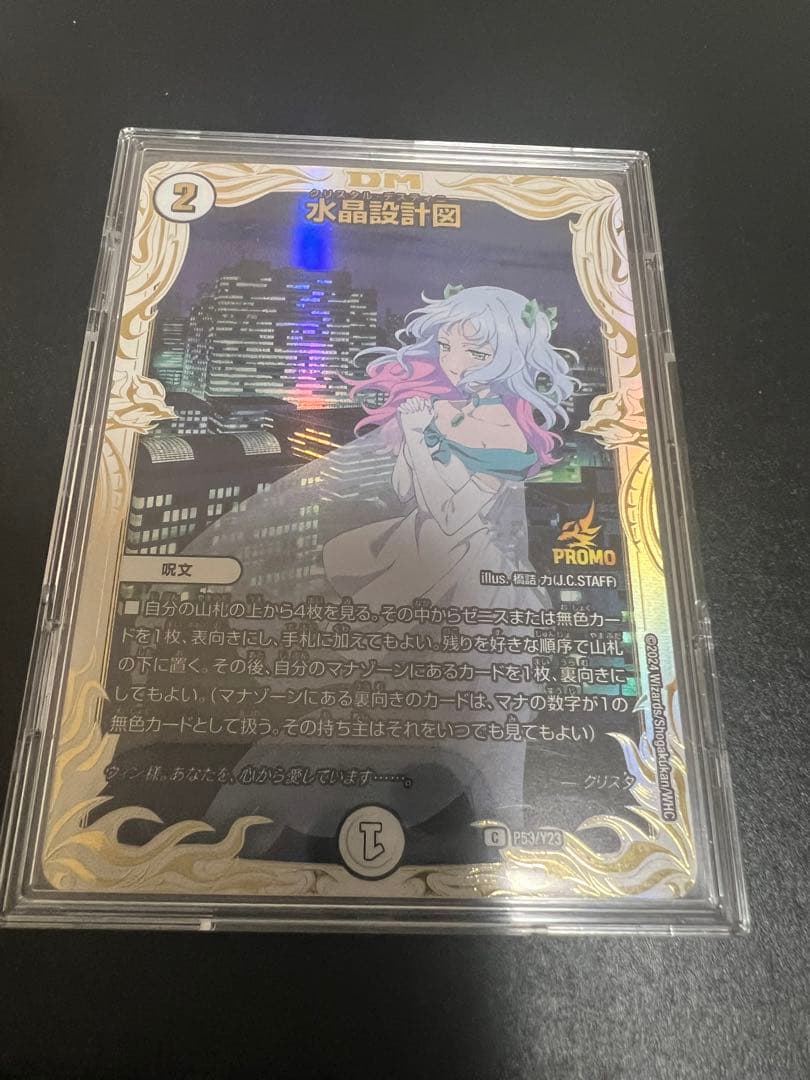 水晶設計図 プロモ クリスタルデスティニー クリスタ デュエマ