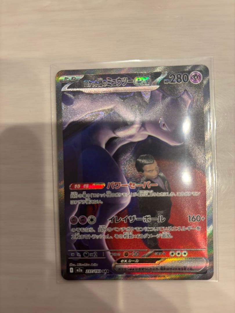 ロケット団のミュウツー　センタリング良好 PSA10狙い