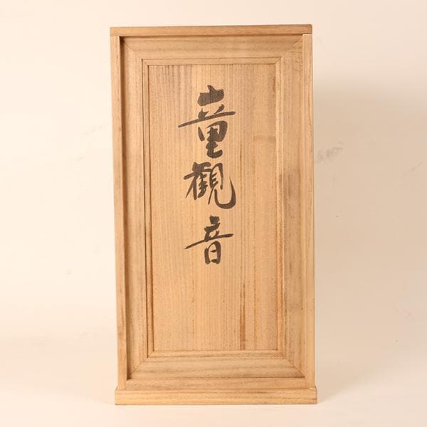 【長橋阿久於　造】　童不動尊　仏師　【陶器置物】