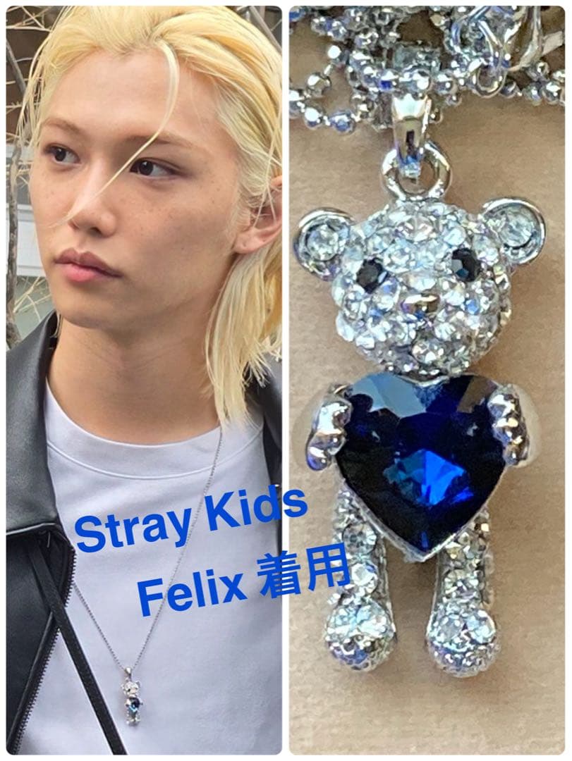 スキズ フィリックス テディベアミュージアム 限定 ネックレス 青 1本