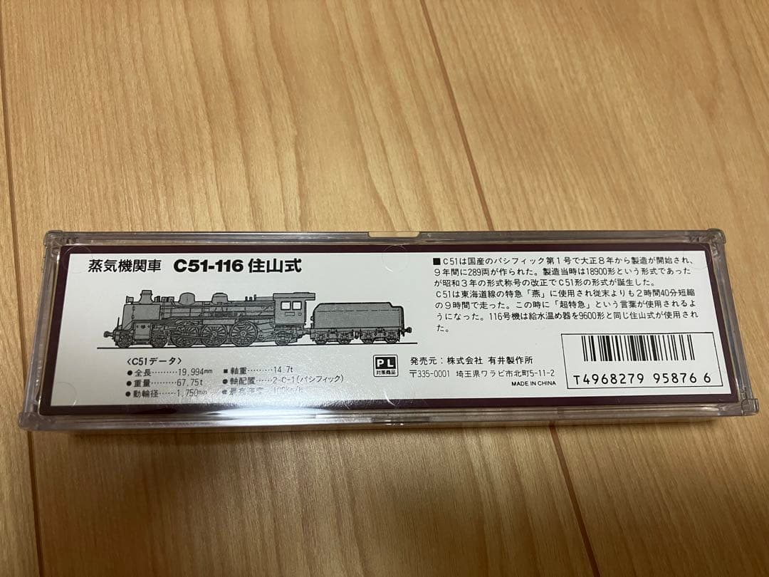 Nゲージレイアウトボックス、500系新幹線、機関車C51車両セット