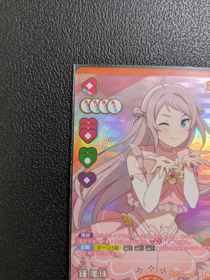 鐘嵐珠　ラブカ