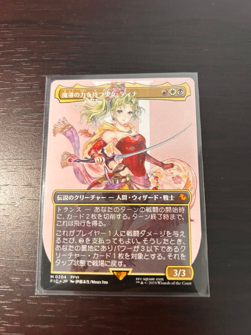 値下げ⭐︎FFMTG ボーダーレス 魔導の力を持つ少女、ティナ