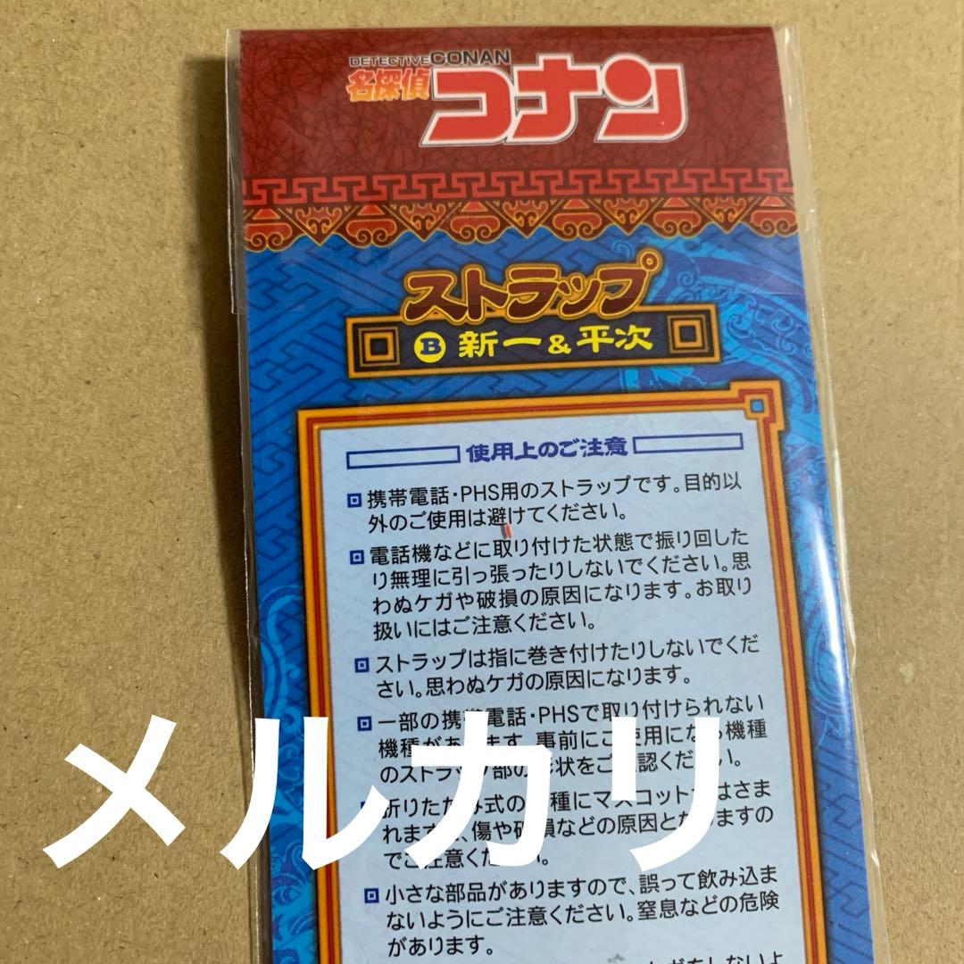 まじっく快斗、名探偵コナン ストラップ セット 怪盗キッド、工藤新一