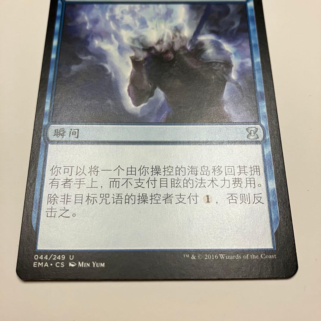 MTG 目くらまし 中国語版 1枚 EMA版 - メルカリ
