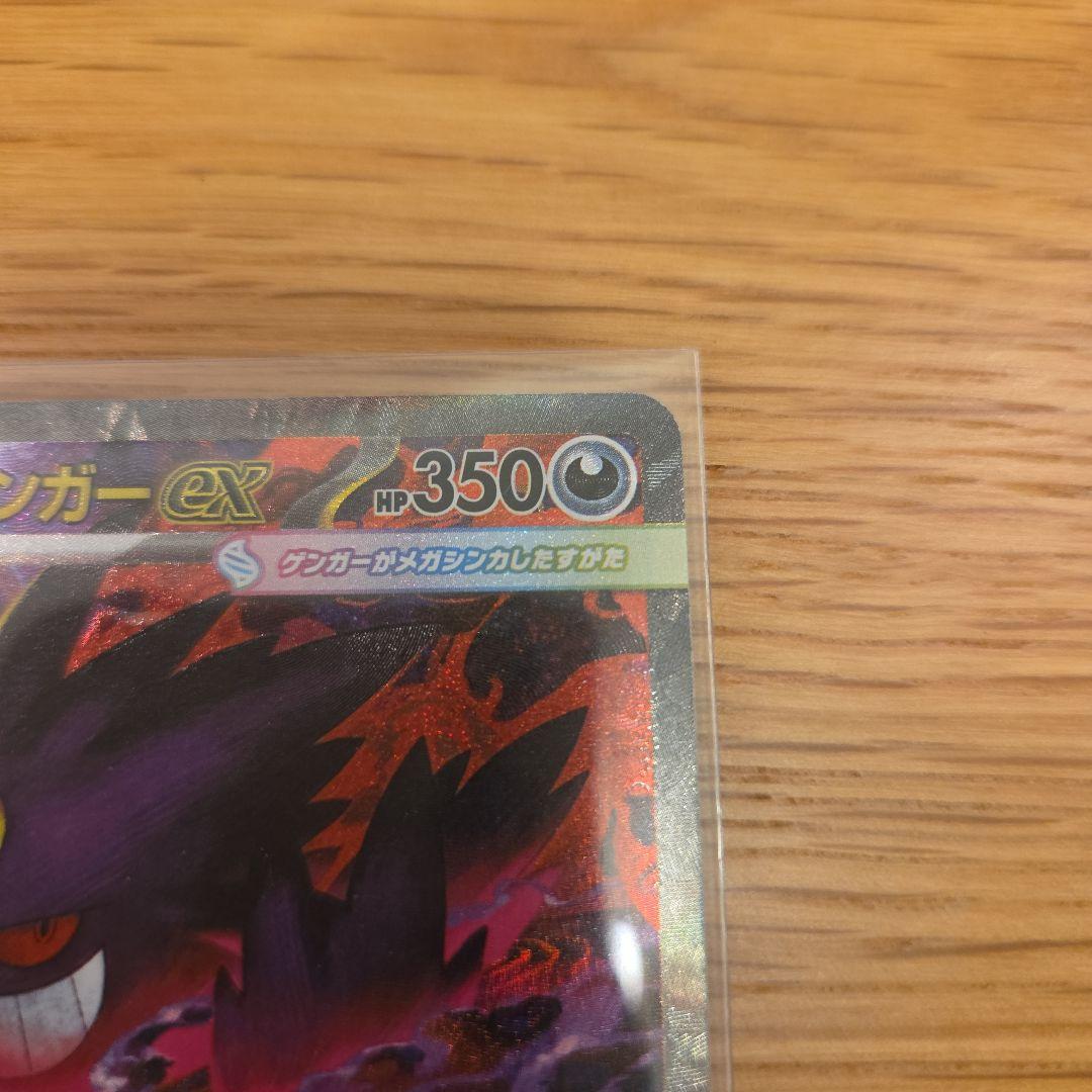 完美品メガゲンガーex sar