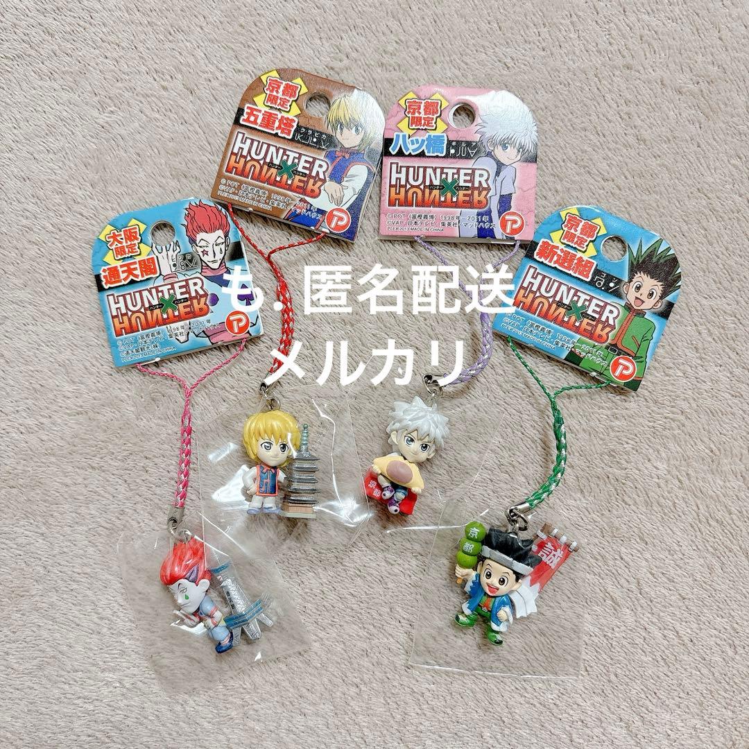 HUNTER×HUNTER ハンターハンター ご当地 ストラップ 京都 大阪 - メルカリ