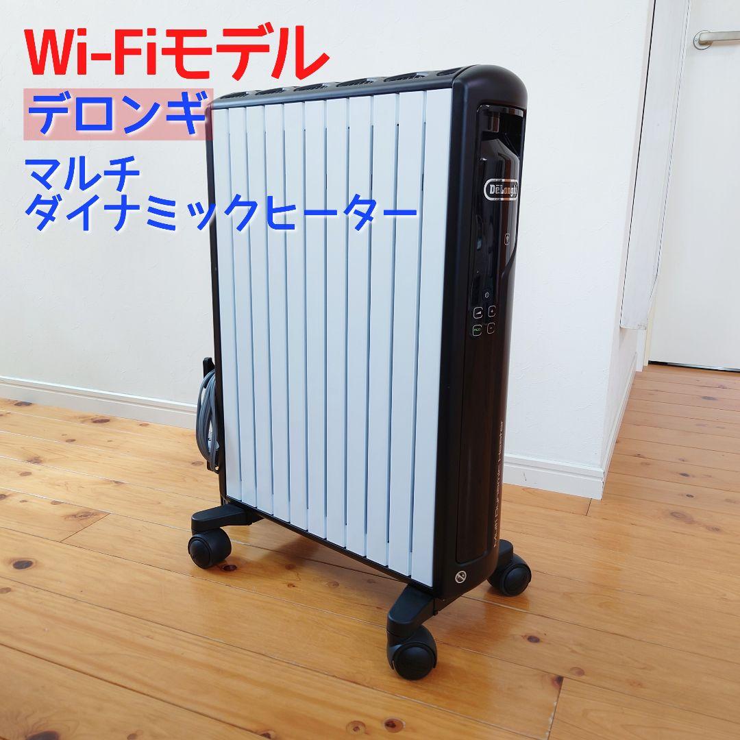 デロンギ マルチダイナミックヒーター（10〜13畳） MDHAA15WIFI-BK