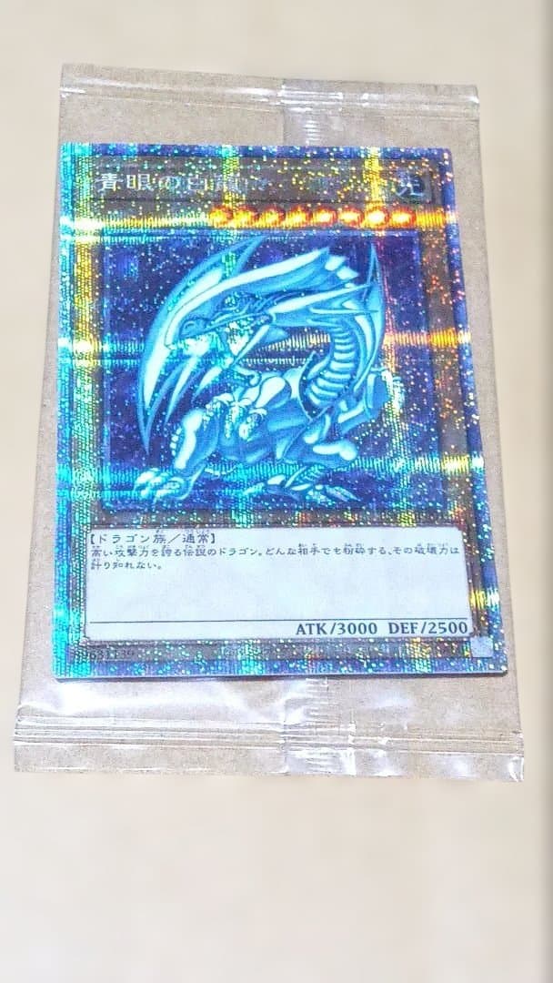 遊戯王OCG　青眼の白龍　プリズマ　未開封