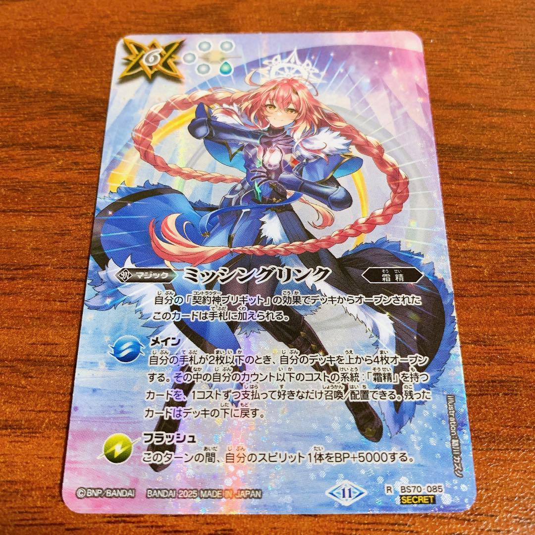 ミッシングリンク フルアート シークレット 3枚神王の帰還