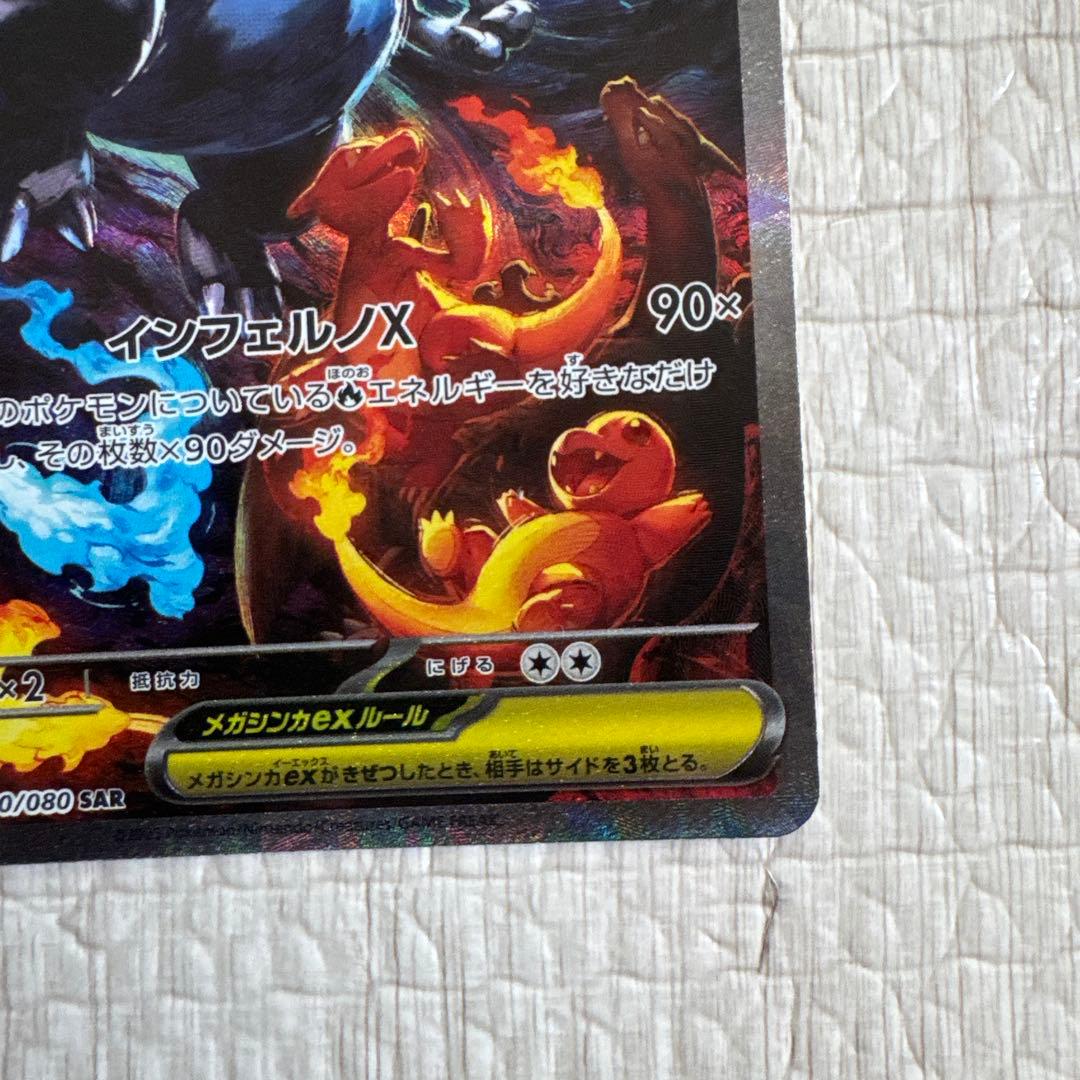 メガリザードンXex SAR](拡張パック「インフェルノX」)