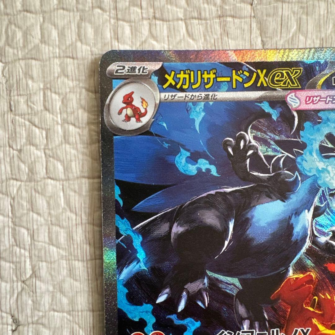 メガリザードンXex SAR](拡張パック「インフェルノX」)