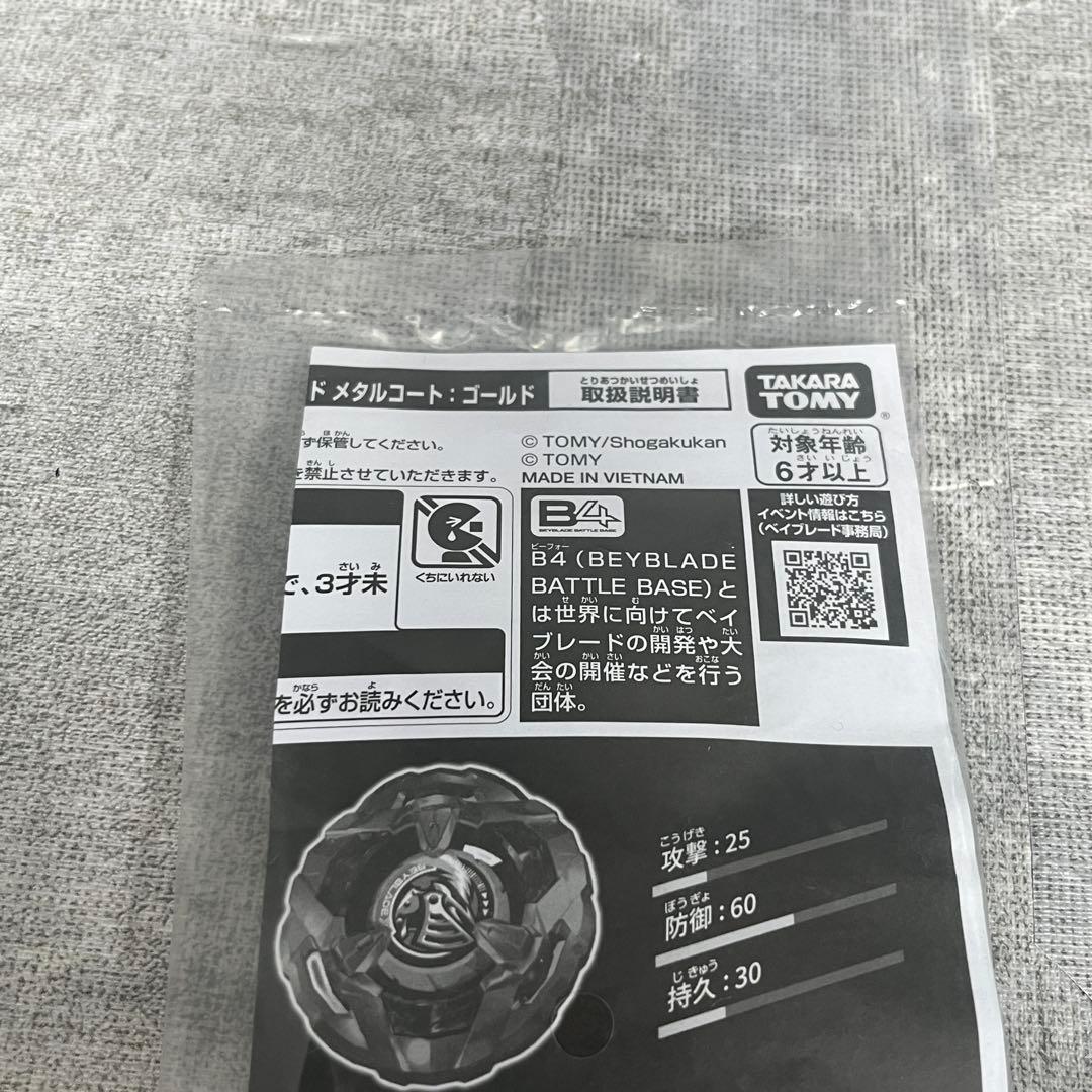 ベイブレードX 大会優勝景品 ナイトシールドブレード メタルコート ゴールド