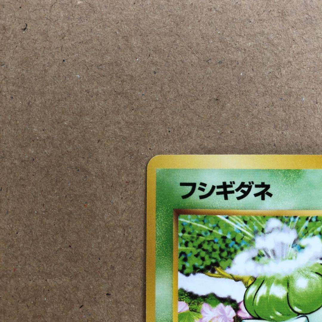 ポケモンカード フシギダネ 旧裏 初版 マークなし - メルカリ